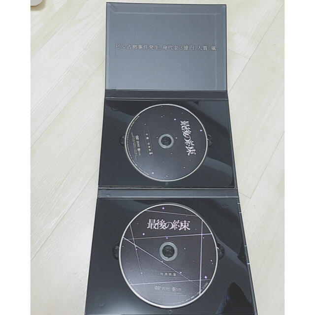 嵐(アラシ)の最後の約束（初回限定版） DVD 嵐 エンタメ/ホビーのDVD/ブルーレイ(日本映画)の商品写真