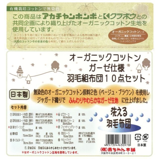 西川(ニシカワ)の西川ビー 羽毛布団10点セッ+オマケ キッズ/ベビー/マタニティの寝具/家具(ベビー布団)の商品写真