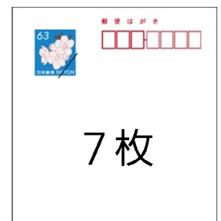 郵便ハガキ63×7枚　送料込み(使用済み切手/官製はがき)