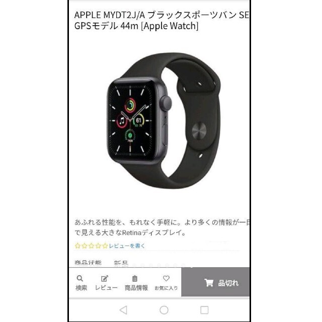 新品Apple Watch SE GPSモデル 44mm MYDT2J ブラック