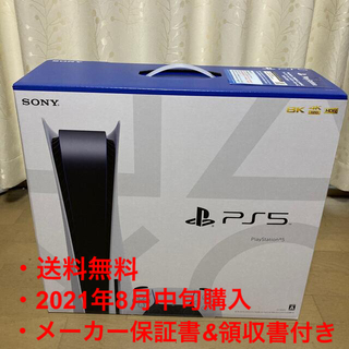 プレイステーション(PlayStation)のPS5 PlayStation5 CFI-1000A01 PS5 本体 通常版(家庭用ゲーム機本体)