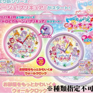 8/27まで トロピカルージュプリキュア アイコンクロック(キャラクターグッズ)