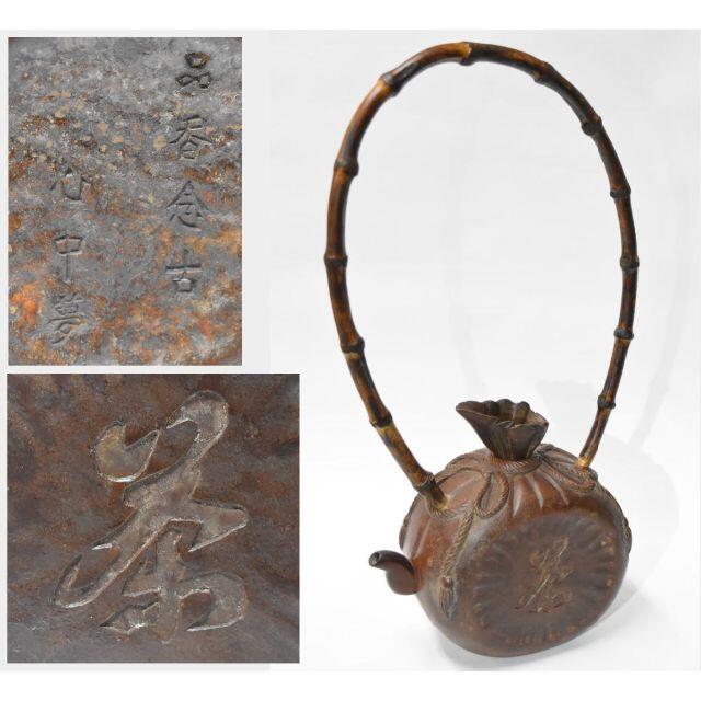 清時代 古竹根 急須 唐物 根木 茶器 歴史有る 年代物 中国古玩WWWT045彫刻/オブジェ