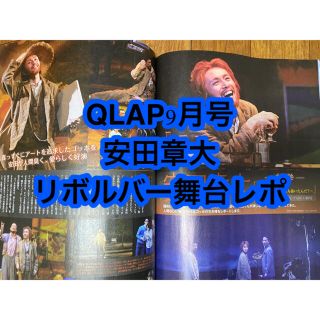 カンジャニエイト(関ジャニ∞)のQLAP! (クラップ) 2021年 09月号(音楽/芸能)