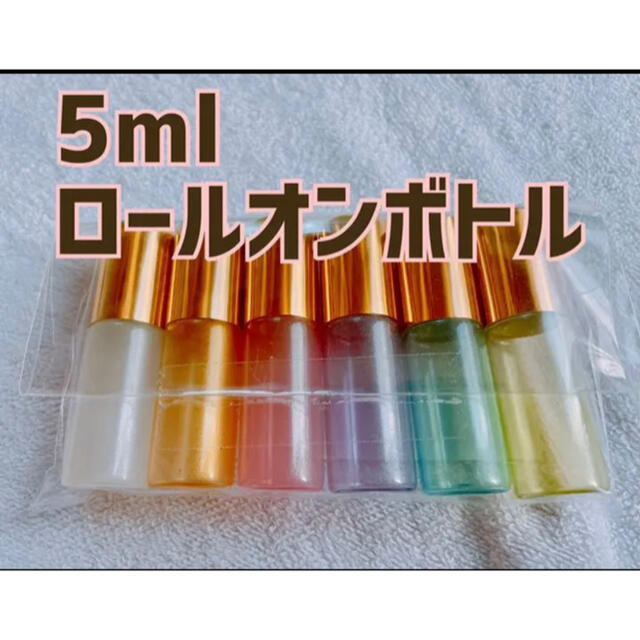 5ml ロールオン　ゴールドキャップ　バラ売り コスメ/美容のリラクゼーション(アロマグッズ)の商品写真