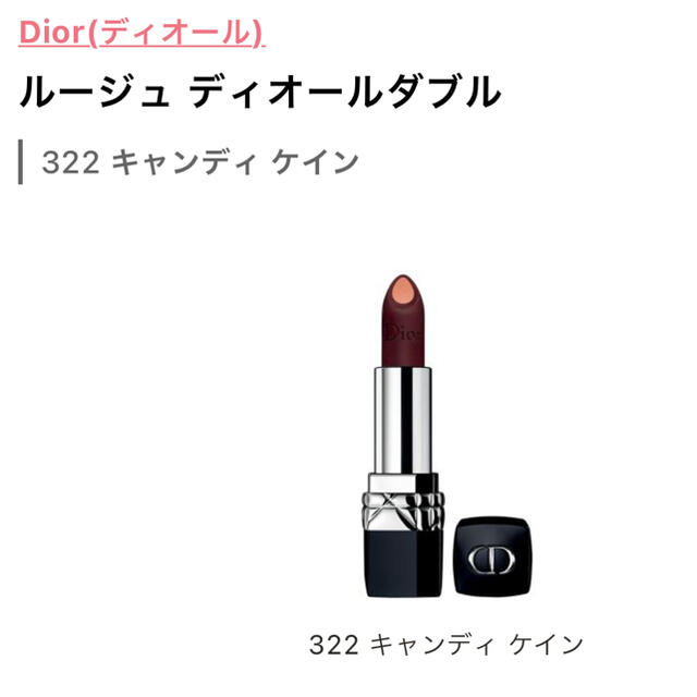 Dior(ディオール)のDior  ルージュディオール ダブル322 限定 コスメ/美容のベースメイク/化粧品(口紅)の商品写真