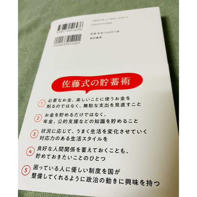 急に仕事を失っても、1年間は困らない貯蓄術 エンタメ/ホビーの本(ビジネス/経済)の商品写真