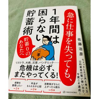 急に仕事を失っても、1年間は困らない貯蓄術(ビジネス/経済)