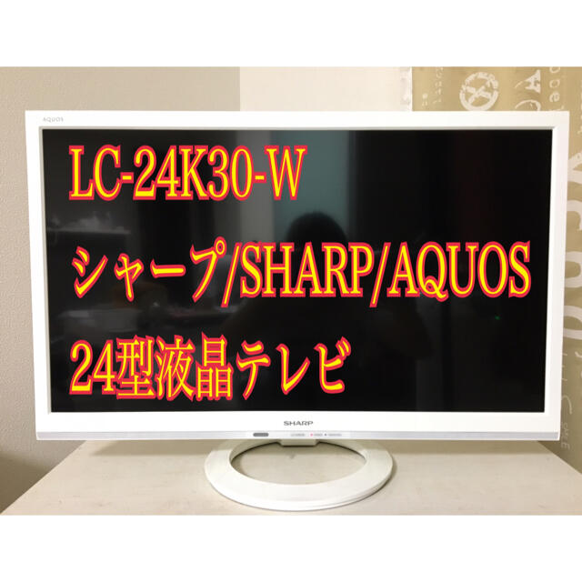 SHARP - 液晶テレビ 24型 AQUOS シャープ シャープ の通販 by むぎ屋｜シャープならラクマ