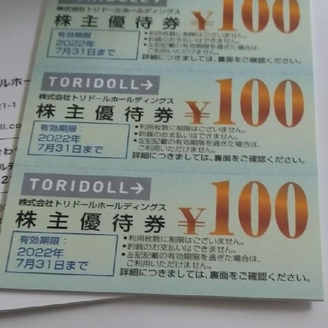 トリドール 株主優待 ¥9,000分 0FgsJmwQHV, 優待券/割引券 ...