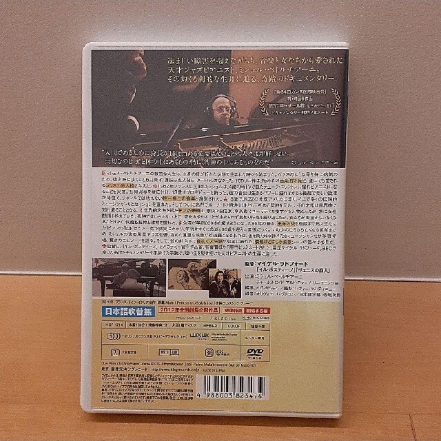 情熱のピアニズム('11仏/独/伊) ミシェル・ペトルチアーニ DVD 1