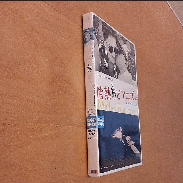 情熱のピアニズム('11仏/独/伊) ミシェル・ペトルチアーニ DVD 4