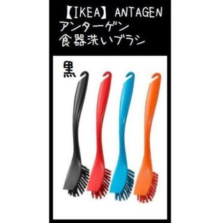 イケア(IKEA)の黒【IKEA】ANTAGEN アンターゲン 食器洗いブラシ(収納/キッチン雑貨)