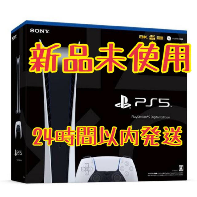 家庭用ゲーム機本体PlayStation5 CFI-1100B01 PS5 デジタルエディション