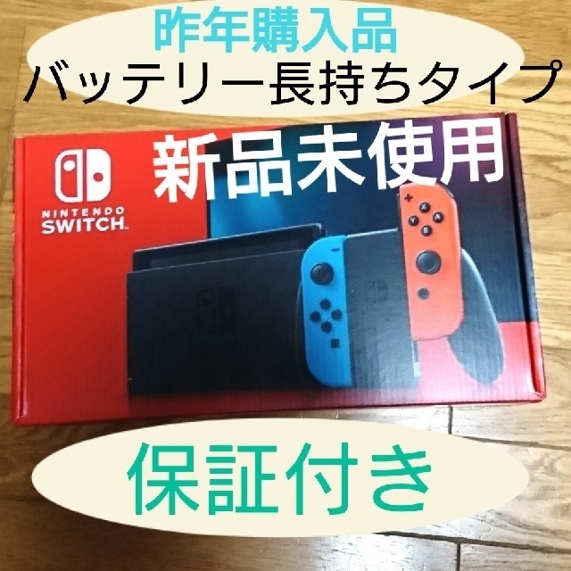 Nintendo  Switch  新品未使用未開封  昨年購入品