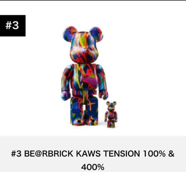 MEDICOM TOY(メディコムトイ)のBE@RBRICK KAWS TENSION 100% & 400% エンタメ/ホビーのおもちゃ/ぬいぐるみ(キャラクターグッズ)の商品写真