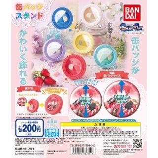 バンダイ(BANDAI)の缶バッジスタンド　ブルー　ガチャ(バッジ/ピンバッジ)