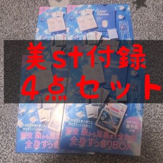 コウブンシャ(光文社)のmiraさん専用 全身すっきり美容8点BOX(サンプル/トライアルキット)