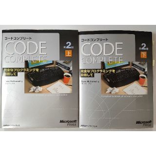 ニッケイビーピー(日経BP)の【w様専用】コ－ドコンプリ－ト 完全なプログラミングを目指して 上・下 第２版(コンピュータ/IT)