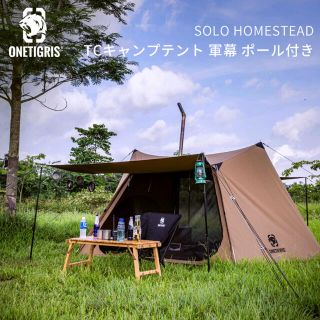 OneTigris ポリコットンTC SOLO HOMESTEAD(テント/タープ)