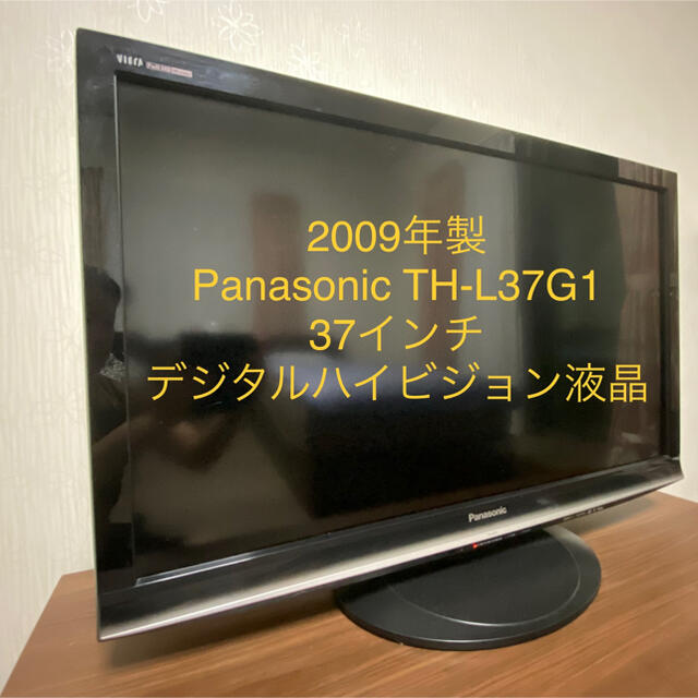 2022正規激安】 パナソニック VIERA TH-L37G1 - テレビ - alrc.asia