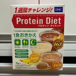 ディーエイチシー(DHC)のDHC プロテインダイエット 1週間チャレンジ　7袋　健康食品　たんぱく含有　(ダイエット食品)