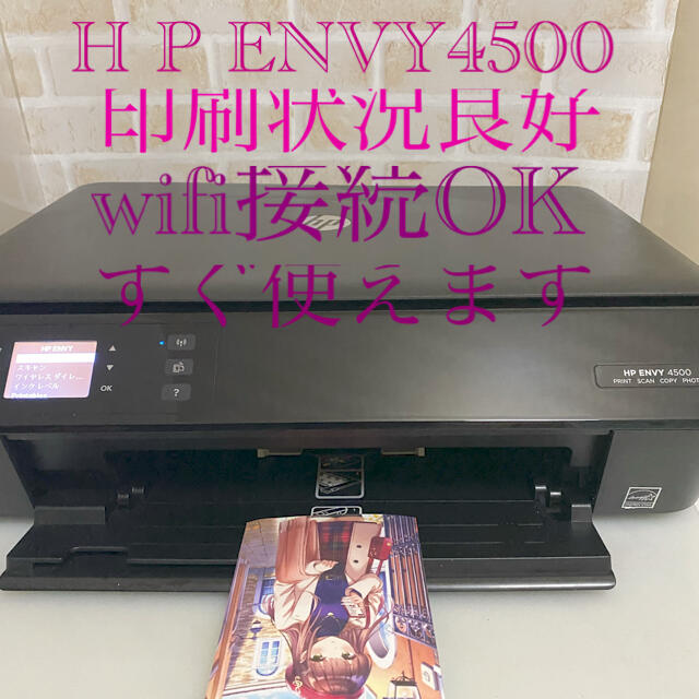 プリンター　H P ENVY 4500