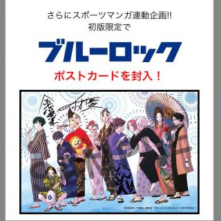 コウダンシャ(講談社)のブルーロック 非売品 ポストカード(写真/ポストカード)