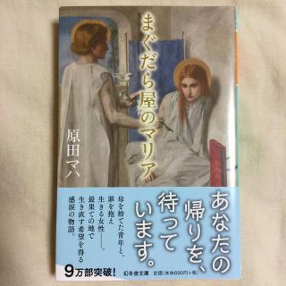 まぐだら屋のマリア(文学/小説)