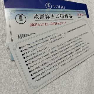 東宝 株主優待券  2枚(その他)