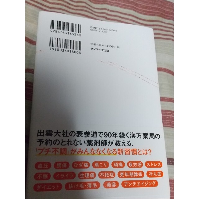 サンマーク出版(サンマークシュッパン)の血流がすべて解決する エンタメ/ホビーの雑誌(結婚/出産/子育て)の商品写真