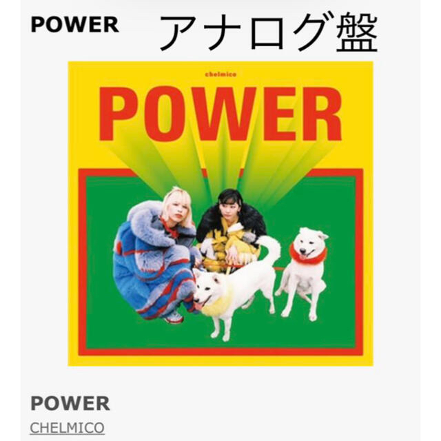 チェルミコ POWER レコード chelmico 1st album