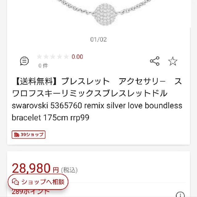 【定価28,980円】SWAROVSKI　スワロフスキー　ブレスレット 6