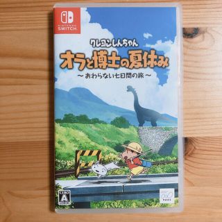 ニンテンドースイッチ(Nintendo Switch)のクレヨンしんちゃん「オラと博士の夏休み」～おわらない七日間の旅～ Switch(家庭用ゲームソフト)