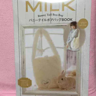 ミルク(MILK)の新品未開封 バニーテイルバッグ付き ムック(ショルダーバッグ)