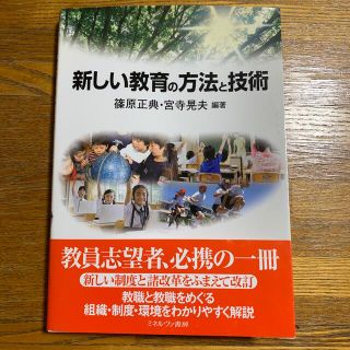 新しい教育の方法と技術(人文/社会)