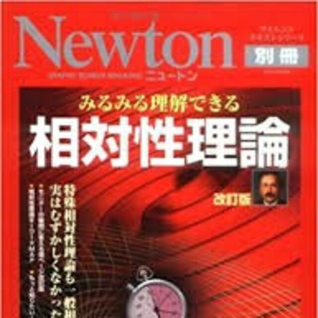 Newton 本  25冊