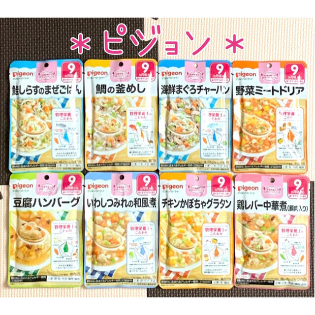 46☆ 離乳食 ４１食セット 全て違う味【 9ヶ月 】ベビーフード パウチ