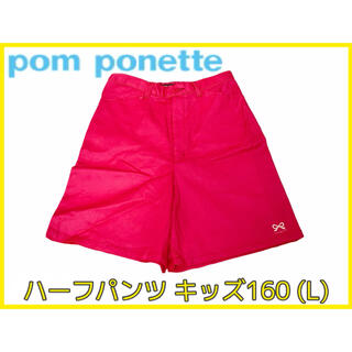 ポンポネット(pom ponette)のポンポネット　ハーフパンツ　ビビットピンク　キッズ160(L)(パンツ/スパッツ)