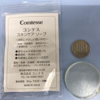 Comtesse コンテスのスキンケアソープ(ボディソープ/石鹸)