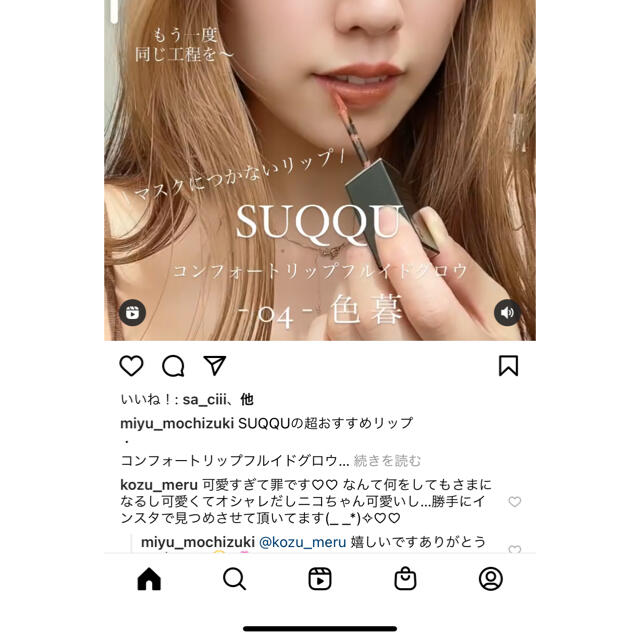 SUQQU(スック)のスック　コンフォートリップフルイドグロウ04 色暮 コスメ/美容のベースメイク/化粧品(リップグロス)の商品写真