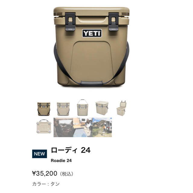 新品】YETI Roadie 24 イエティローディ MADE in USAの通販 by