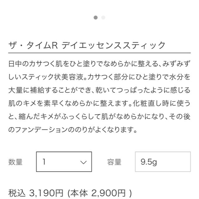 IPSA(イプサ)の☆イプサ☆ザ・タイムR☆デイエッセンススティック コスメ/美容のスキンケア/基礎化粧品(美容液)の商品写真