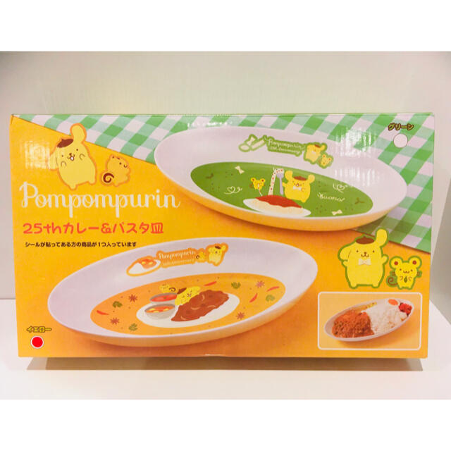 【非売品】　ポムポムプリン　25th  カレー &パスタ皿　セット