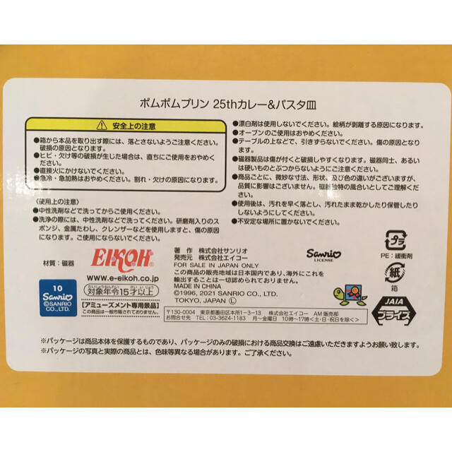 ポムポムプリン(ポムポムプリン)の【非売品】　ポムポムプリン　25th  カレー &パスタ皿　セット インテリア/住まい/日用品のキッチン/食器(食器)の商品写真