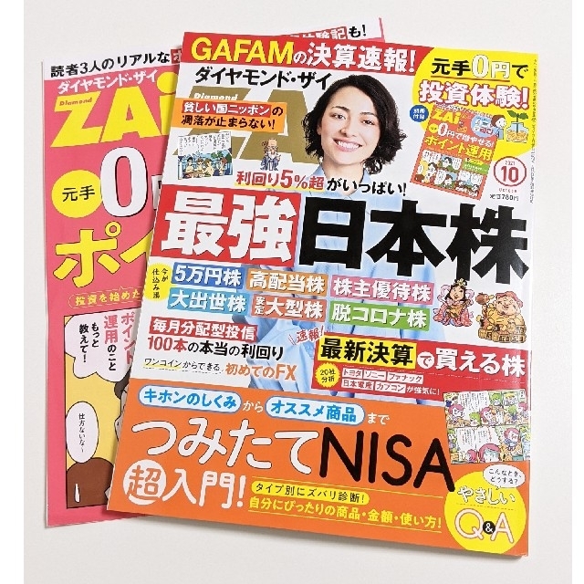 ダイヤモンド社(ダイヤモンドシャ)のダイヤモンド・ザイ 10月号 付録付き 最新号 エンタメ/ホビーの雑誌(ビジネス/経済/投資)の商品写真