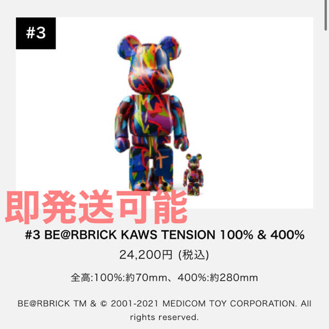 MEDICOM TOY(メディコムトイ)のBE@RBRICK KAWS TENSION 100% & 400% エンタメ/ホビーのおもちゃ/ぬいぐるみ(キャラクターグッズ)の商品写真