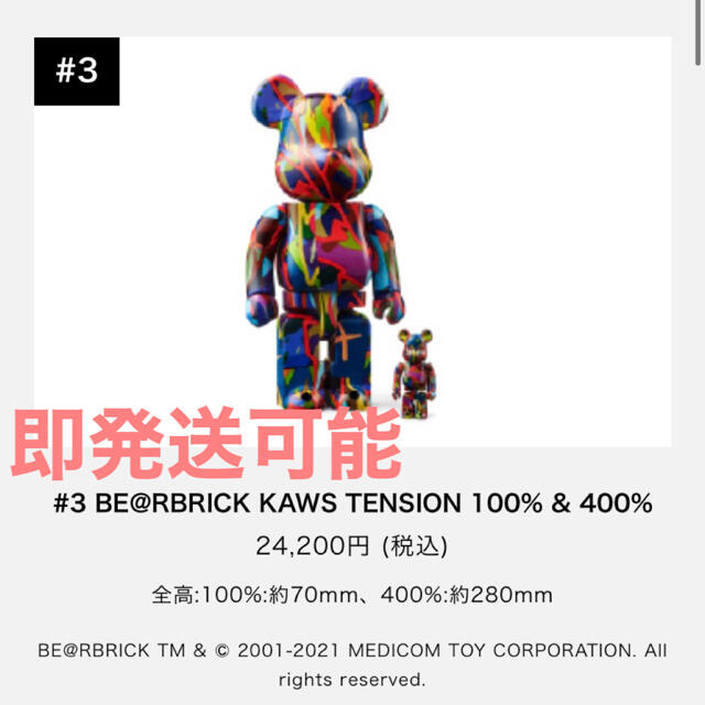 BE@RBRICK KAWS TENSION 100% & 400%berbrick