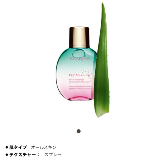 CLARINS(クラランス)のフィックス メイクアップ クラランス店舗購入品 コスメ/美容のコスメ/美容 その他(その他)の商品写真