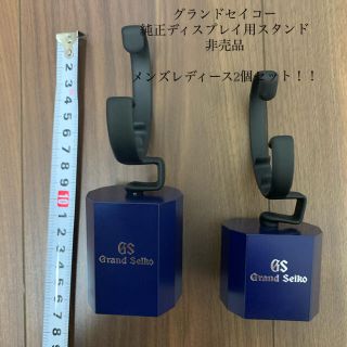 グランドセイコー(Grand Seiko)のグランドセイコー　ディスプレイ用非売品スタンド　2個セット　メンズレディース(腕時計(アナログ))